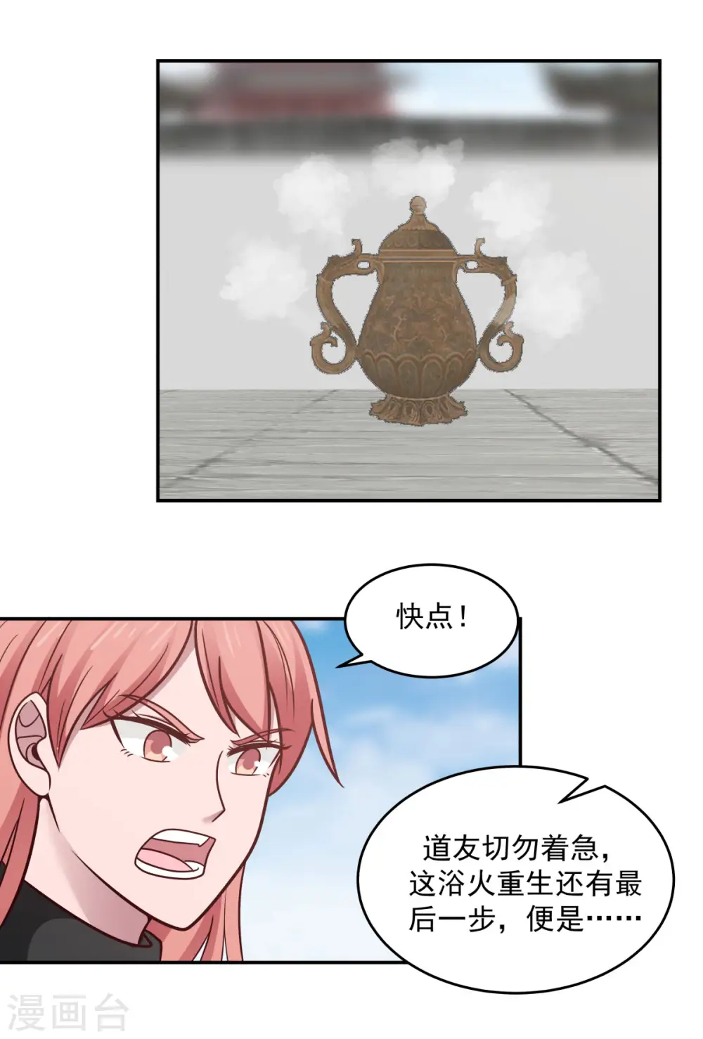 混沌丹神全文免费阅读笔趣阁漫画,第123话 炼丹胜了1图