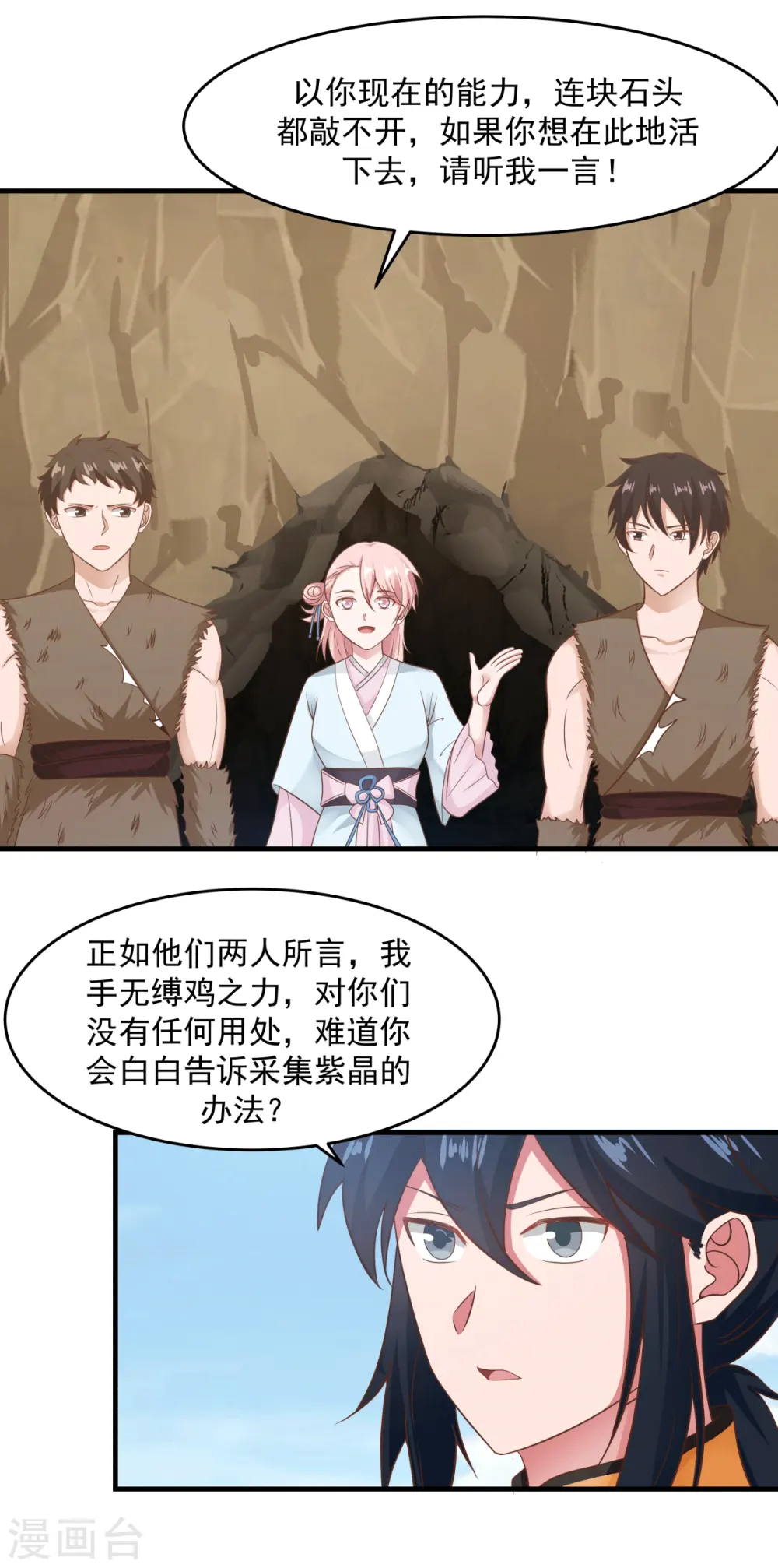 混沌丹神全文免费阅读笔趣阁漫画,第70话 挖掘紫金2图