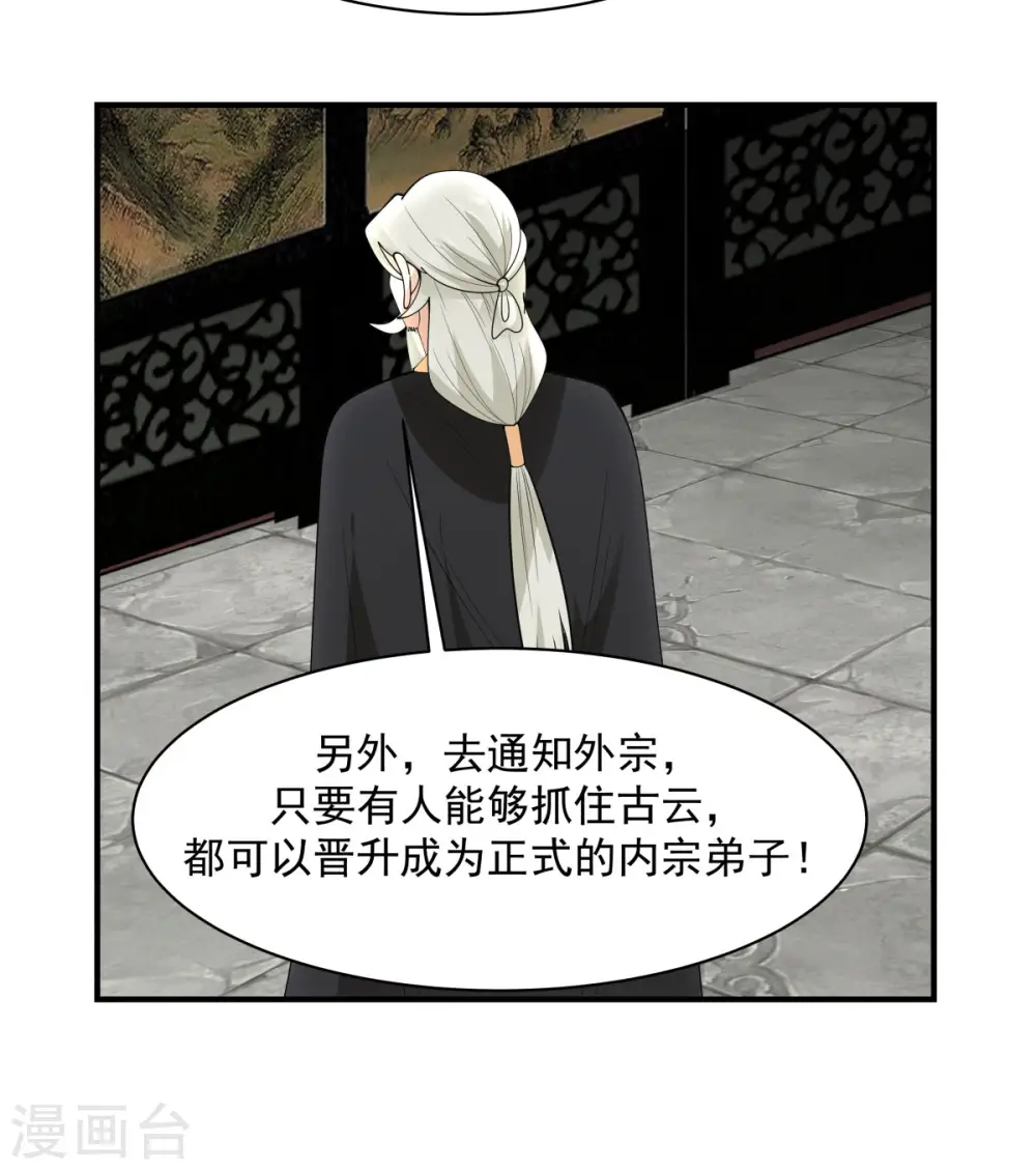 混沌丹神全文免费阅读笔趣阁漫画,第186话 大事不好1图
