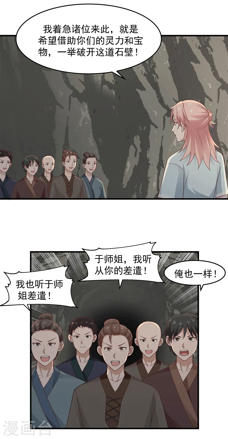 混沌丹神全文免费阅读笔趣阁漫画,第72话 都听于师姐的2图