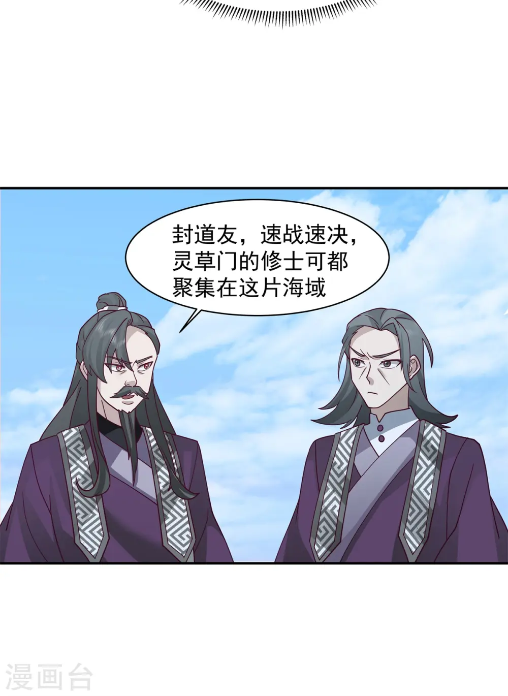 混沌丹神笔趣阁无弹窗笔趣阁漫画,第296话 犯我灵草门者死2图