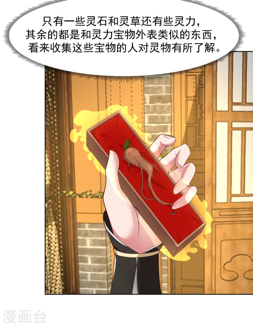混沌丹神动漫在线免费观看全集漫画,第230话 讨好仙师2图