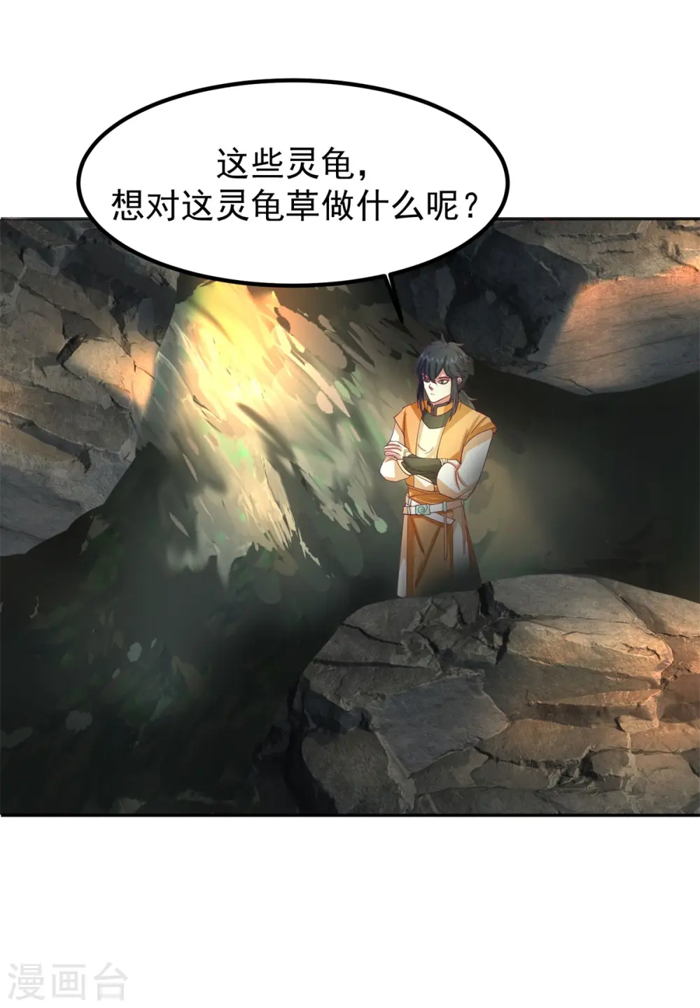 混沌丹神动漫在线免费观看全集第二季漫画,第334话 灵龟果1图