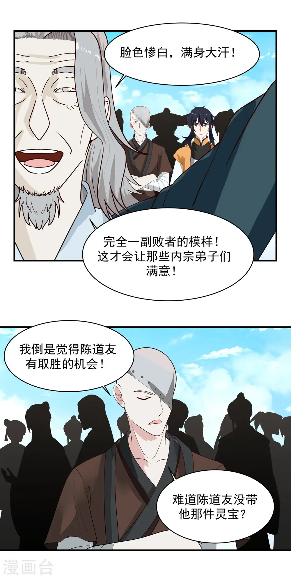 混沌丹神全文免费阅读笔趣阁漫画,第160话 危险来临1图