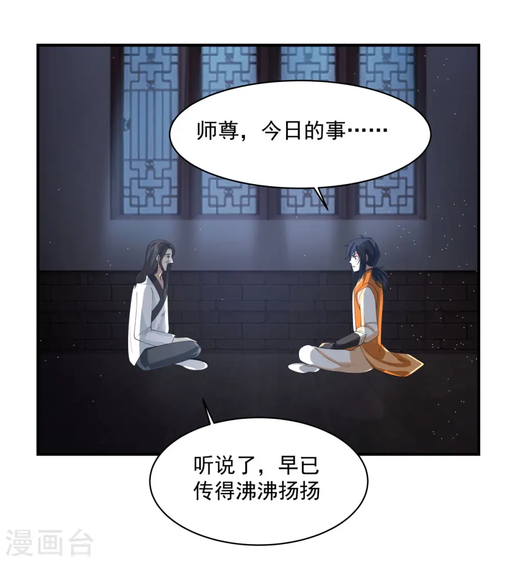 混沌丹神一剑飘香免费漫画,第166话 气血之精1图