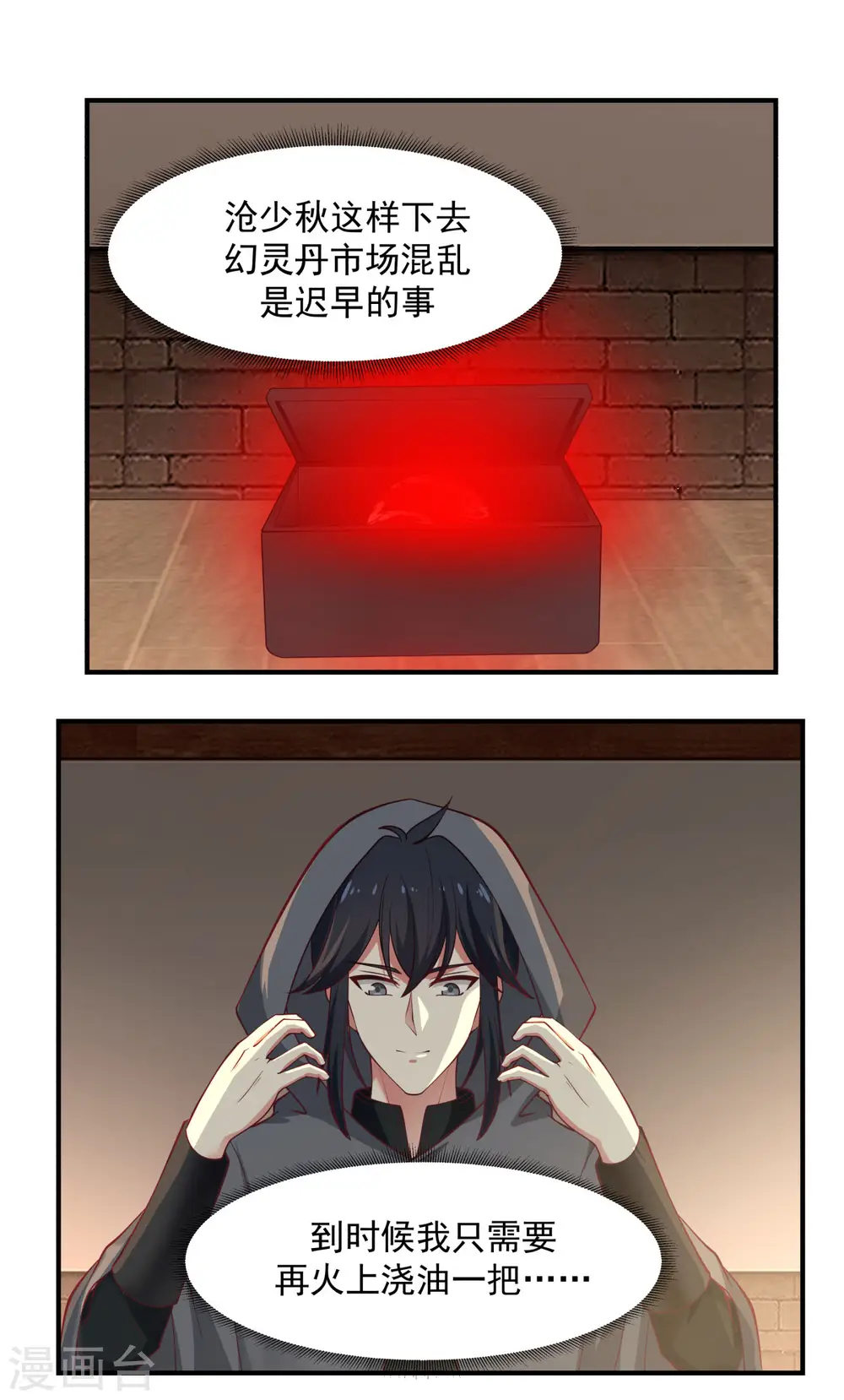 混沌丹神全文免费阅读笔趣阁漫画,第180话 设计离开2图