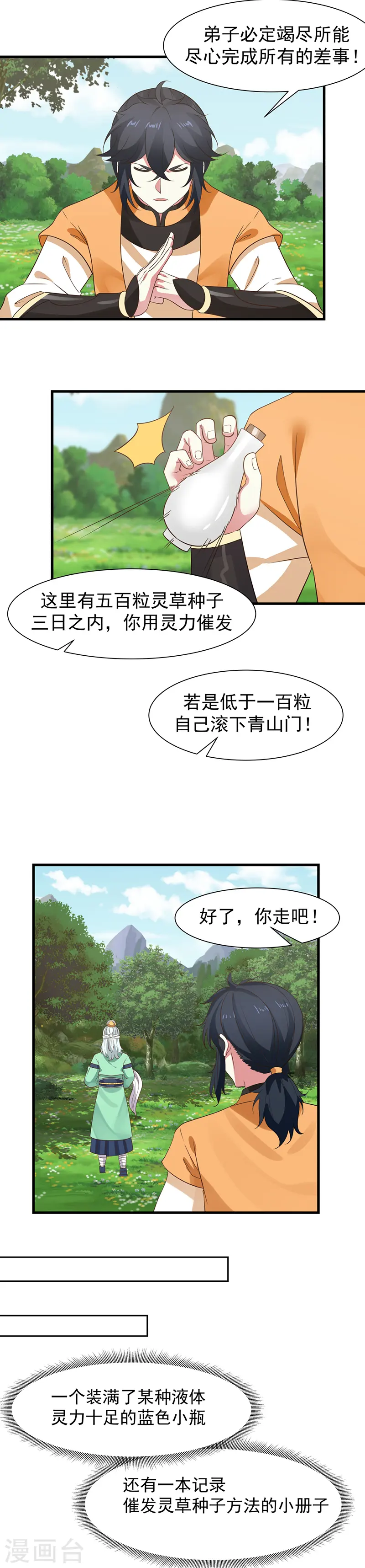 混沌丹神漫画,第5话 药园2图