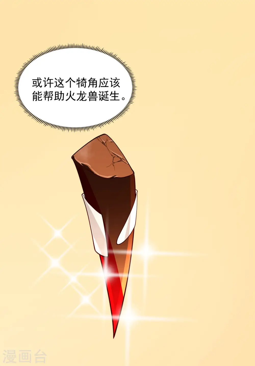 混沌丹神全文免费阅读笔趣阁漫画,第266话 火龙兽出世1图