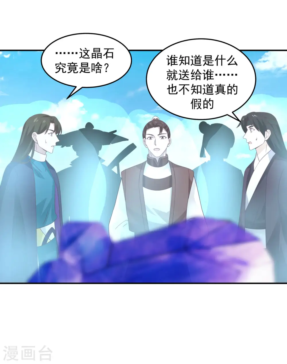 混沌丹神第一季免费观看漫画,第136话 紫晶1图