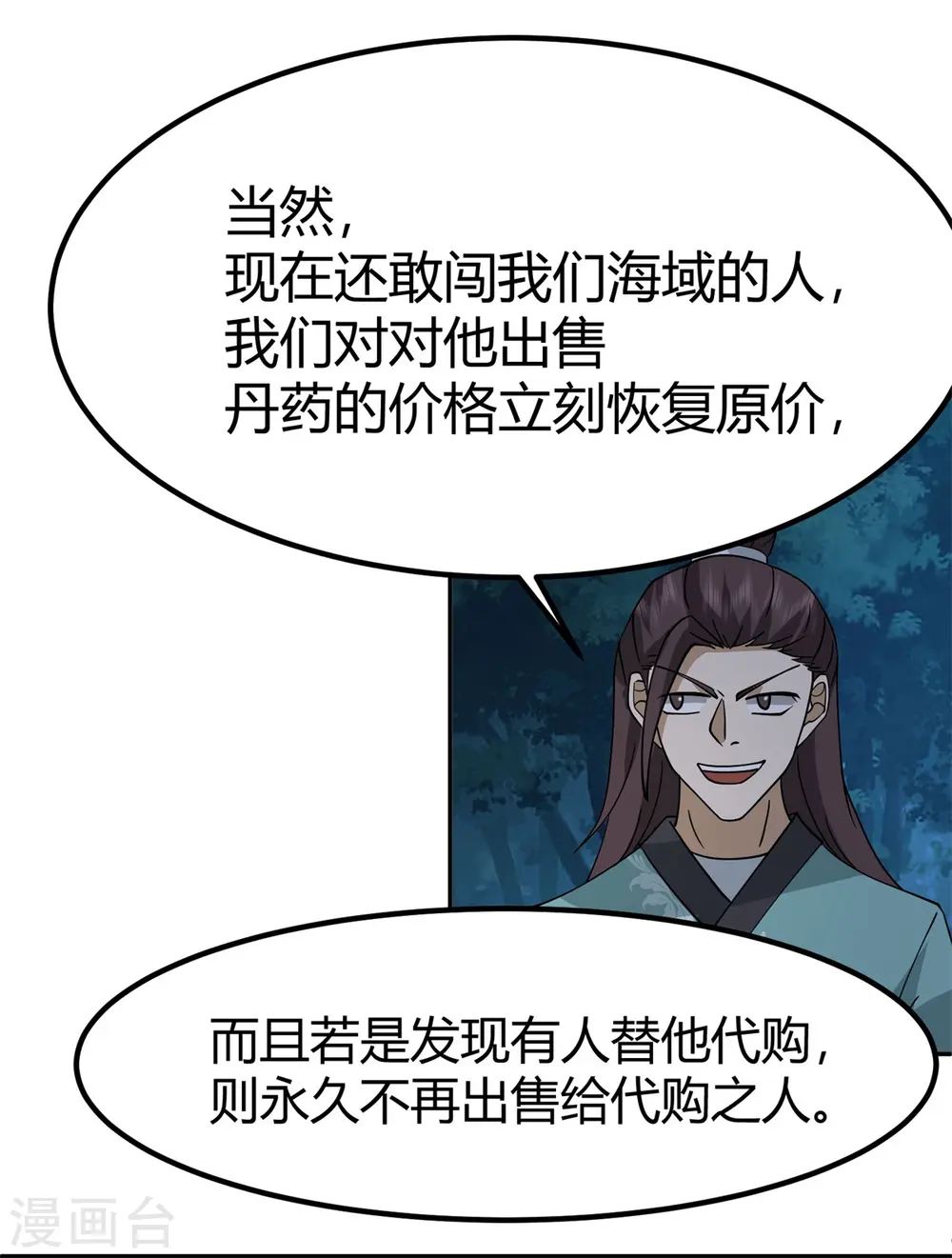 混沌丹神动漫免费观看漫画,第331话 步入正轨2图