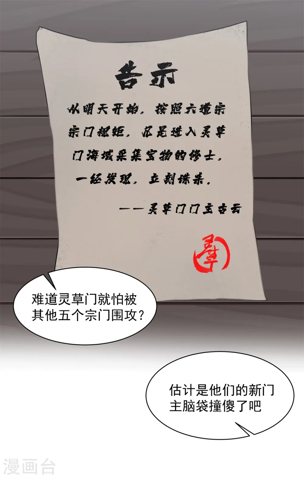 混沌丹神全文免费阅读笔趣阁漫画,第293话 灵草门改革2图