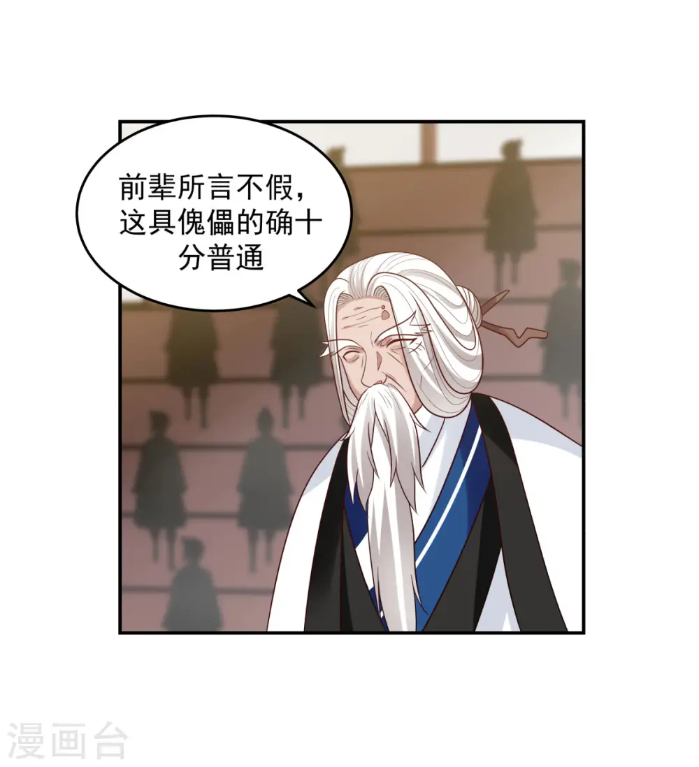 混沌丹神笔趣阁无弹窗笔趣阁漫画,第127话 拍卖傀儡1图