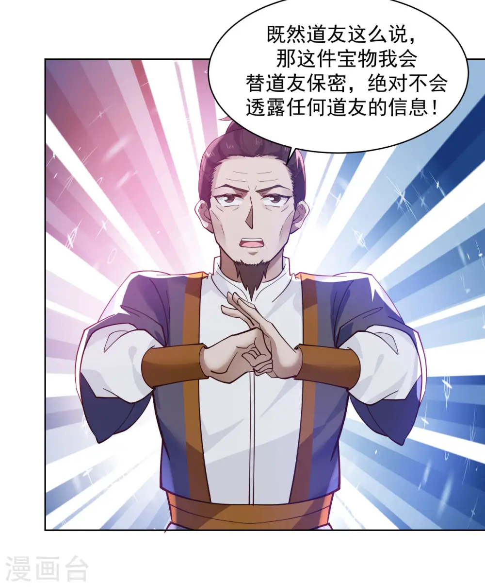 混沌丹神笔趣阁漫画,第201话 稀世珍宝1图