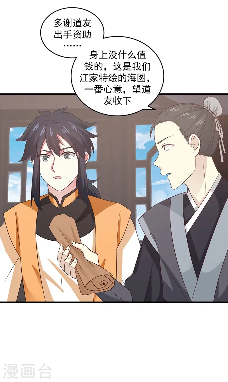 混沌丹神全文免费阅读笔趣阁漫画,第102话 回程2图