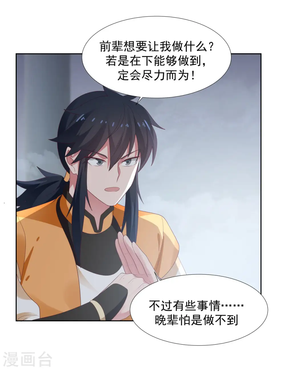 混沌丹神全文免费阅读笔趣阁漫画,第146话 金骏兽2图