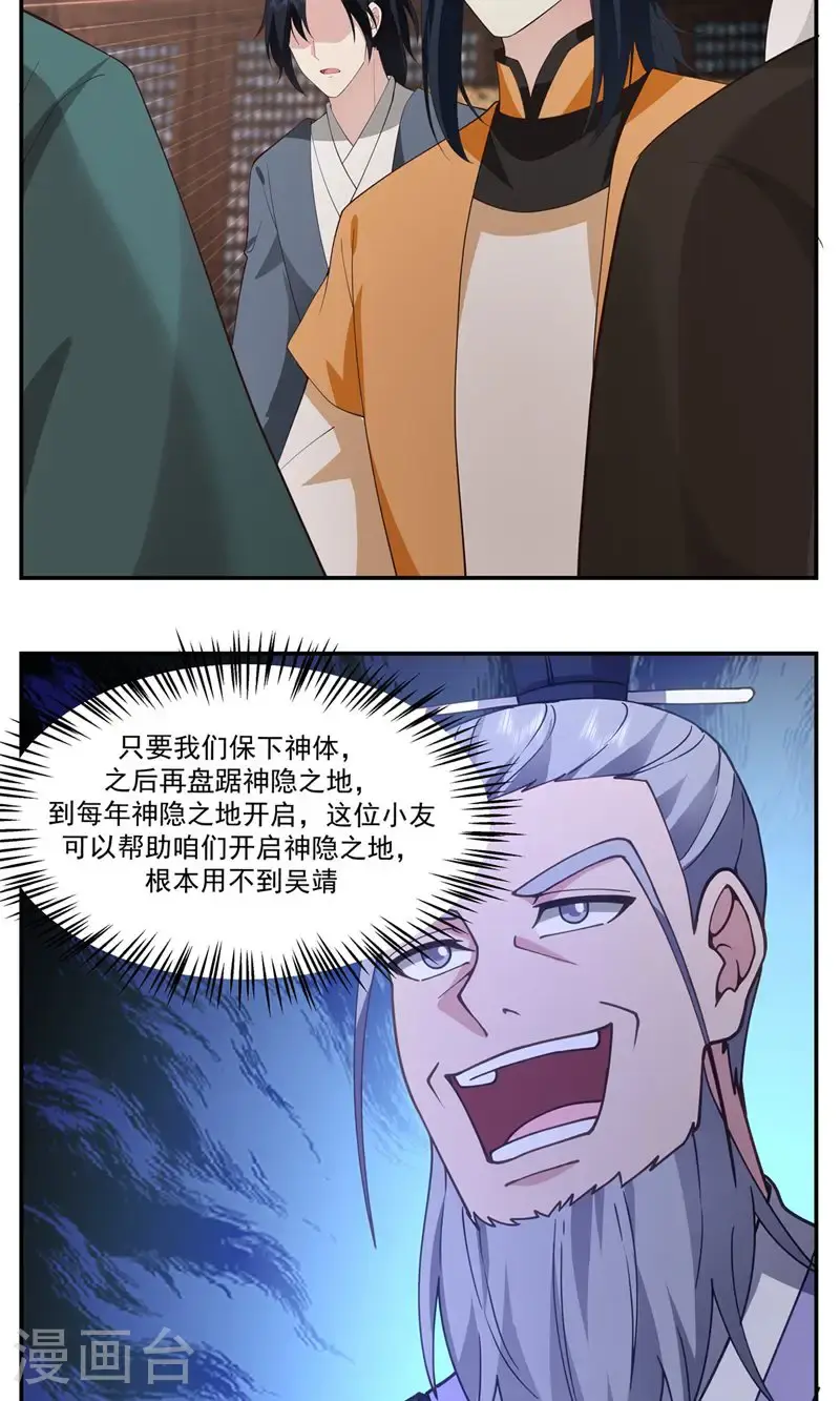 混沌丹神全文免费阅读笔趣阁漫画,第386话 叛变2图
