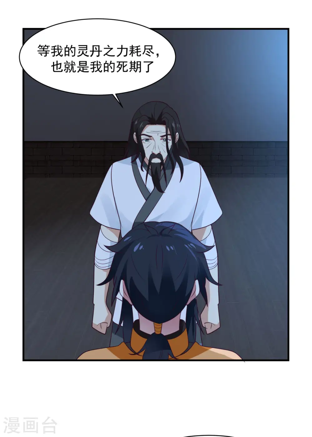 混沌丹神全文免费阅读笔趣阁漫画,第154话 汤师尊2图