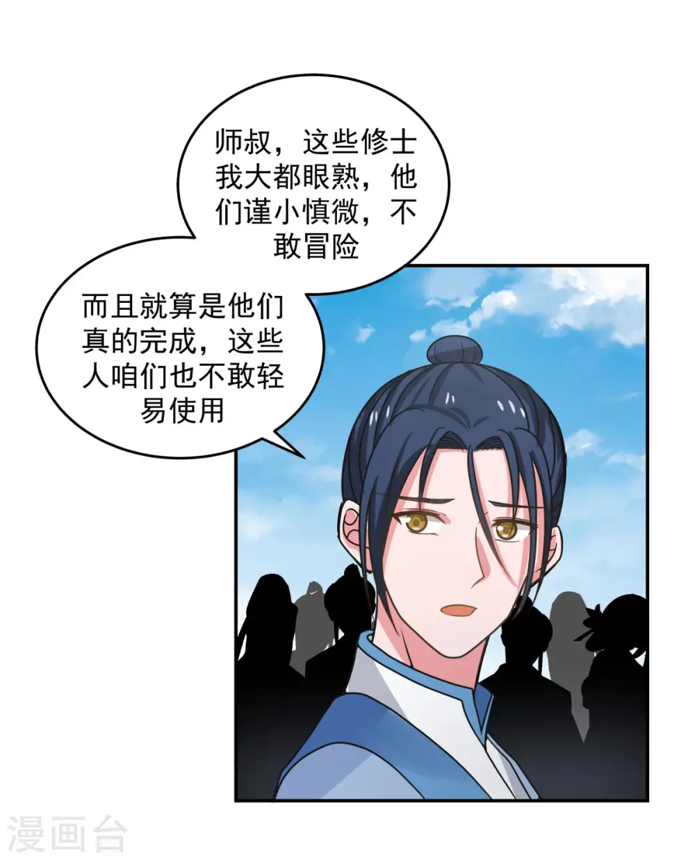 混沌丹神动漫免费观看漫画,第111话 新旅程出发2图