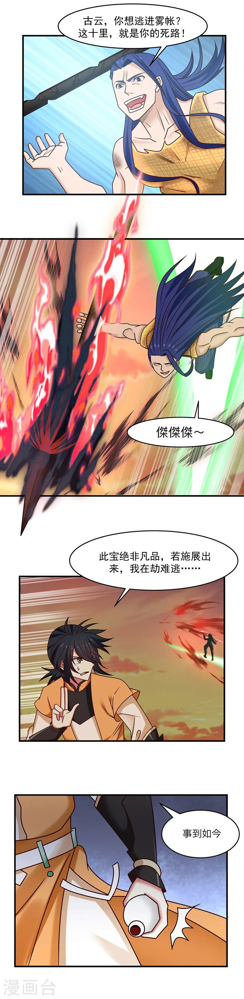 混沌丹神免费阅读漫画,第53话 放手一搏2图