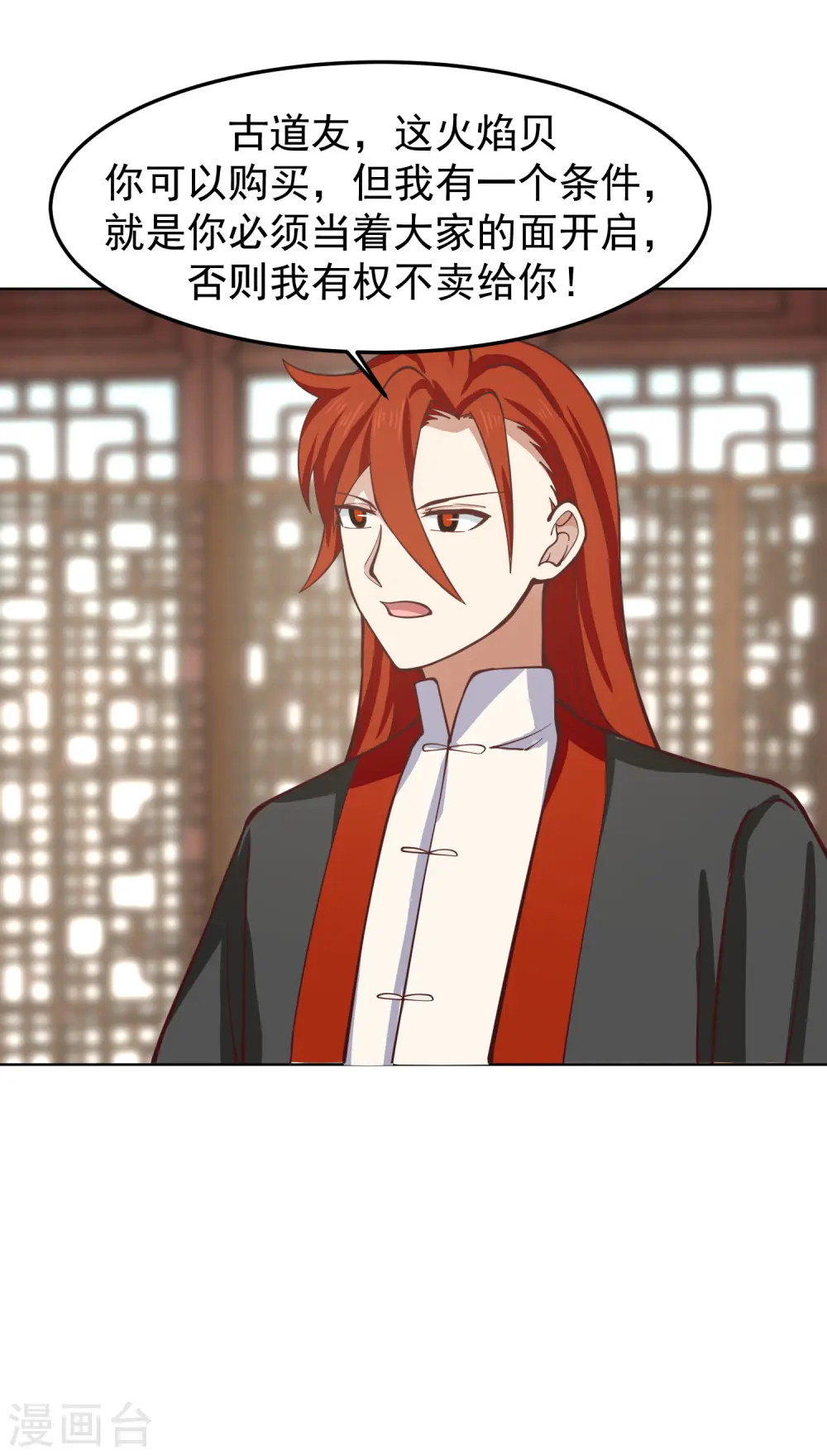混沌丹神全文免费阅读笔趣阁漫画,第289话 极品火灵珠2图