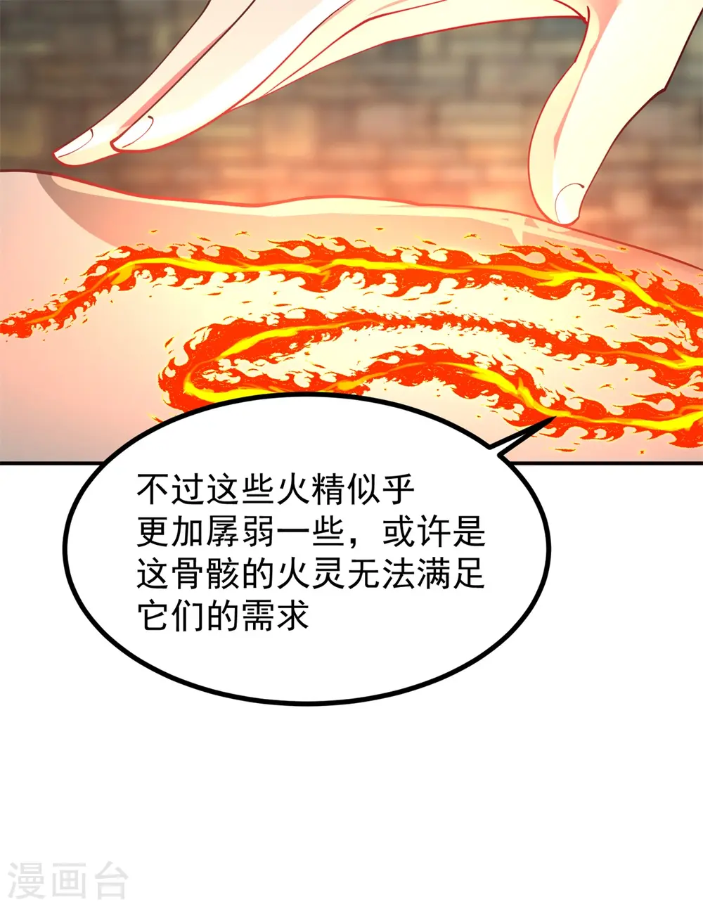 混沌丹神全文免费阅读笔趣阁漫画,第359话 骨骸2图