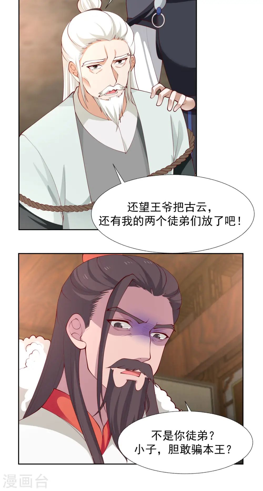 混沌丹神动漫在线免费观看全集漫画,第226话 灵丹妙药2图