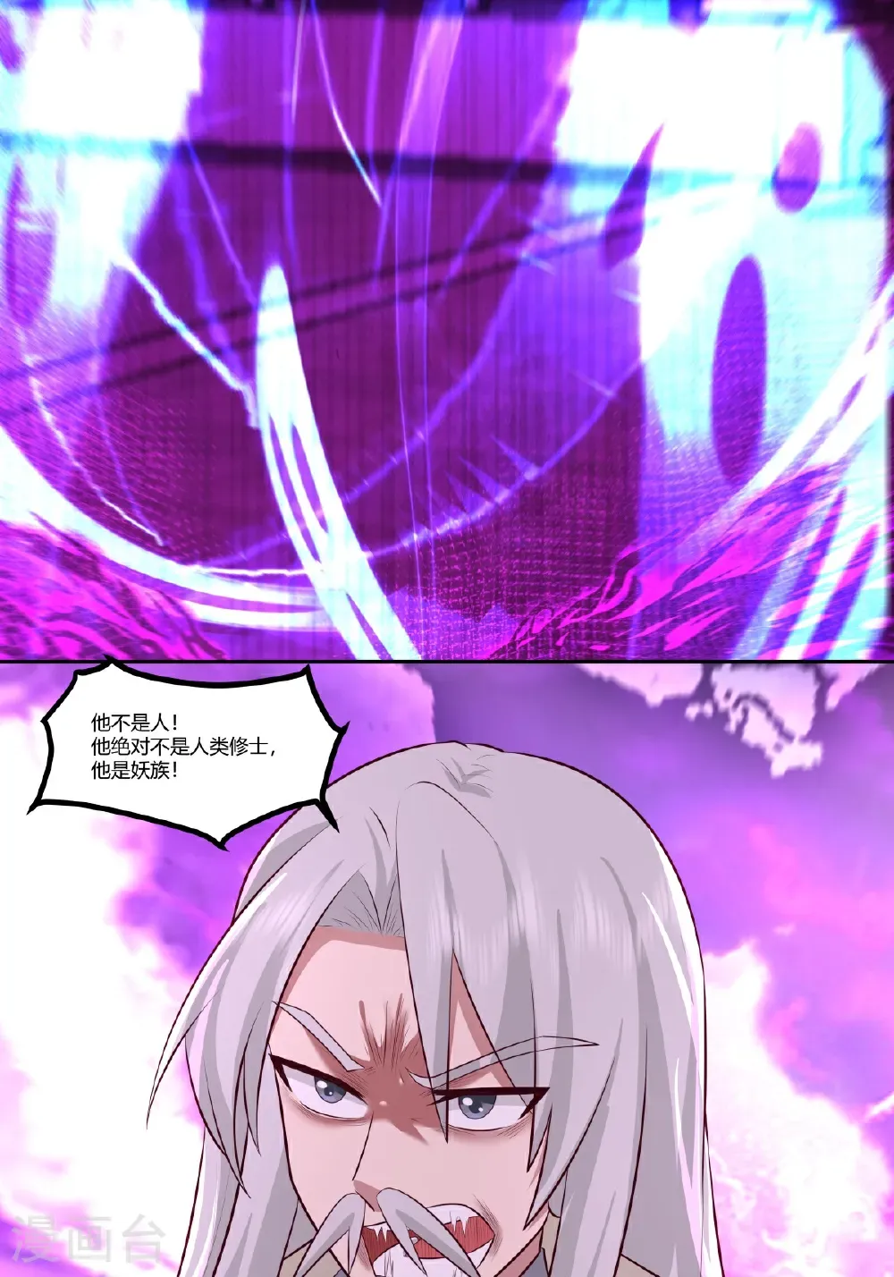 混沌丹神全文免费阅读笔趣阁漫画,第445话 魔种爆发2图