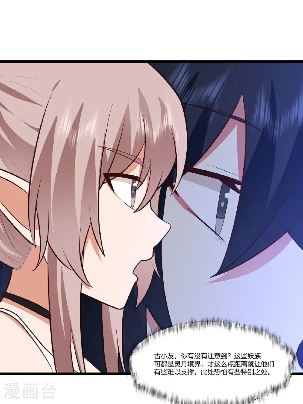 混沌丹神笔趣阁漫画,第430话 神秘气息1图