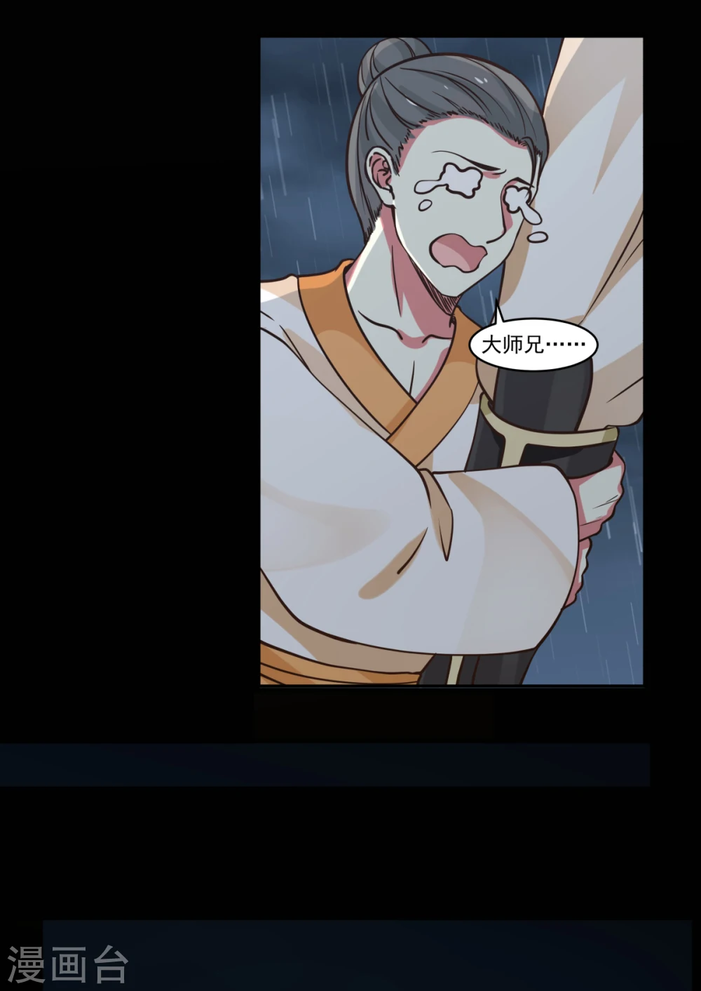 混沌丹神全文免费阅读笔趣阁漫画,第1话 杂役弟子2图