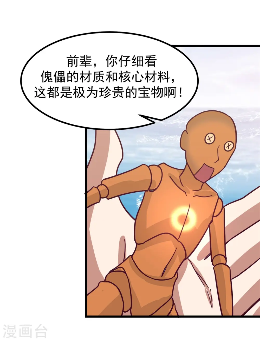 混沌丹神全文免费阅读笔趣阁漫画,第299话 使用爆炸傀儡1图