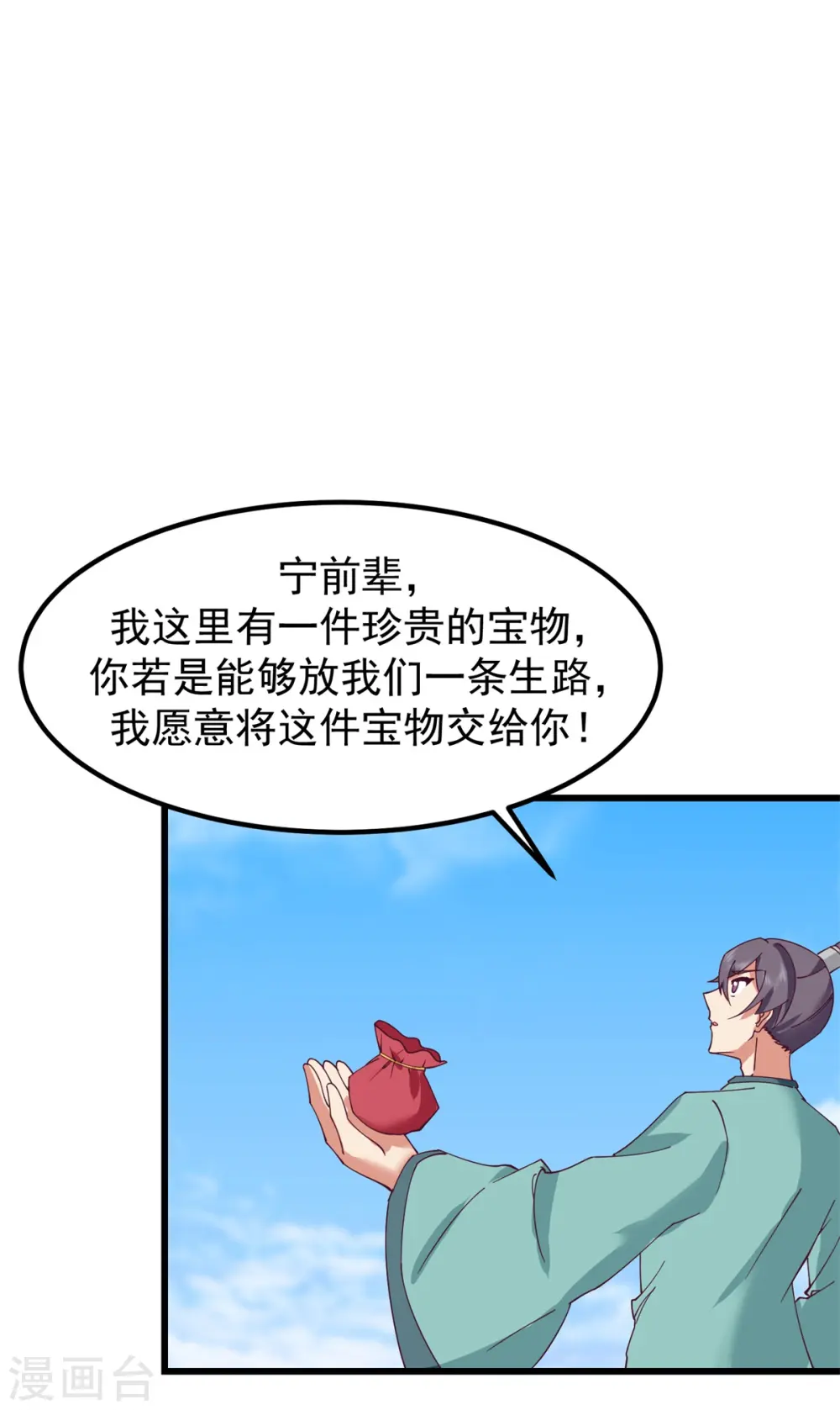 混沌丹神2漫画,第299话 使用爆炸傀儡1图