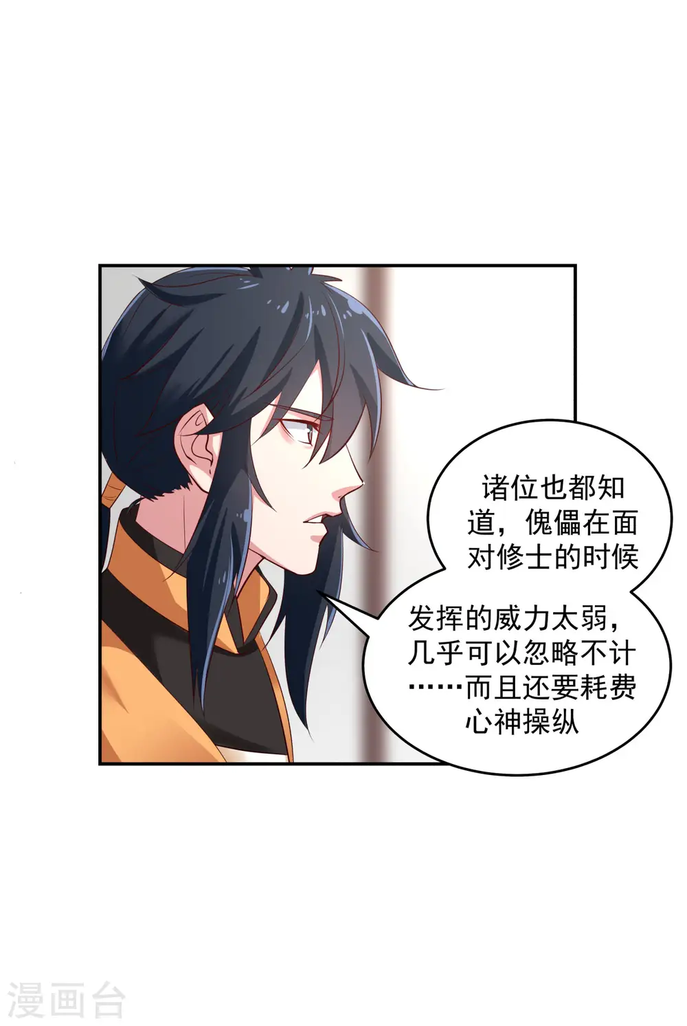 混沌丹神全文免费阅读笔趣阁漫画,第129话 规矩2图