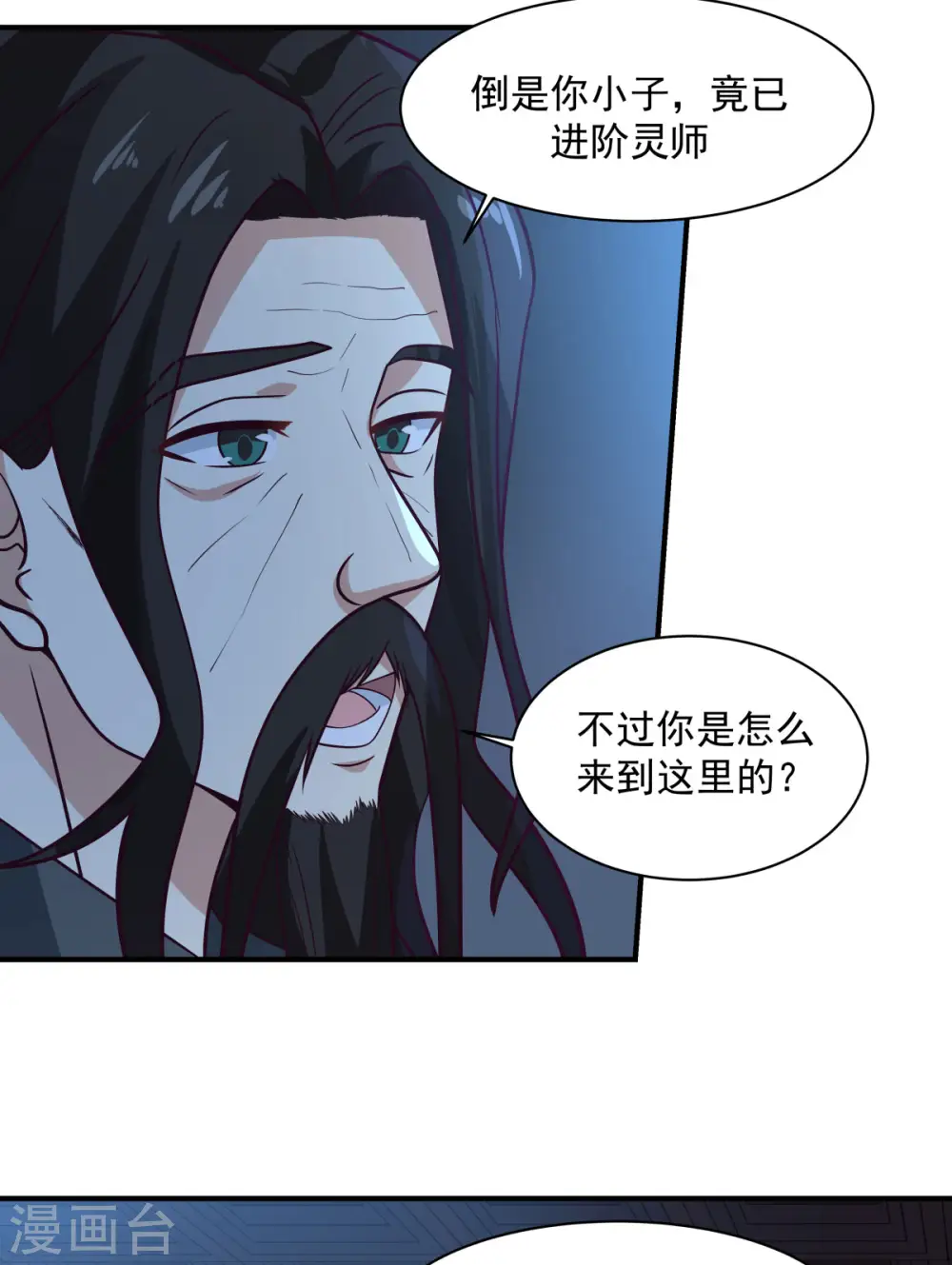 混沌丹神全文免费阅读笔趣阁漫画,第154话 汤师尊1图
