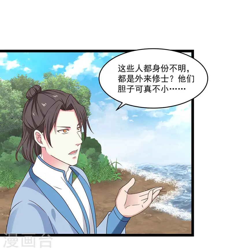 混沌丹神全文免费阅读笔趣阁漫画,第113话 傀儡师1图