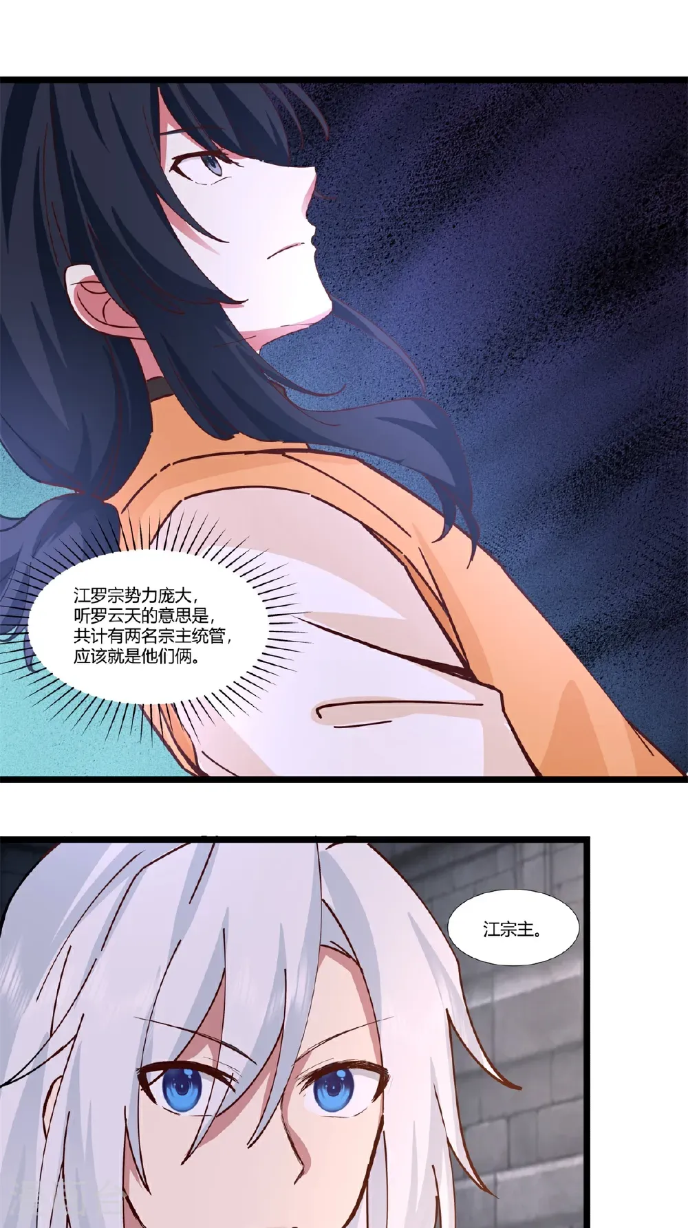 混沌丹神笔趣阁无弹窗笔趣阁漫画,第461话 修仙联盟2图