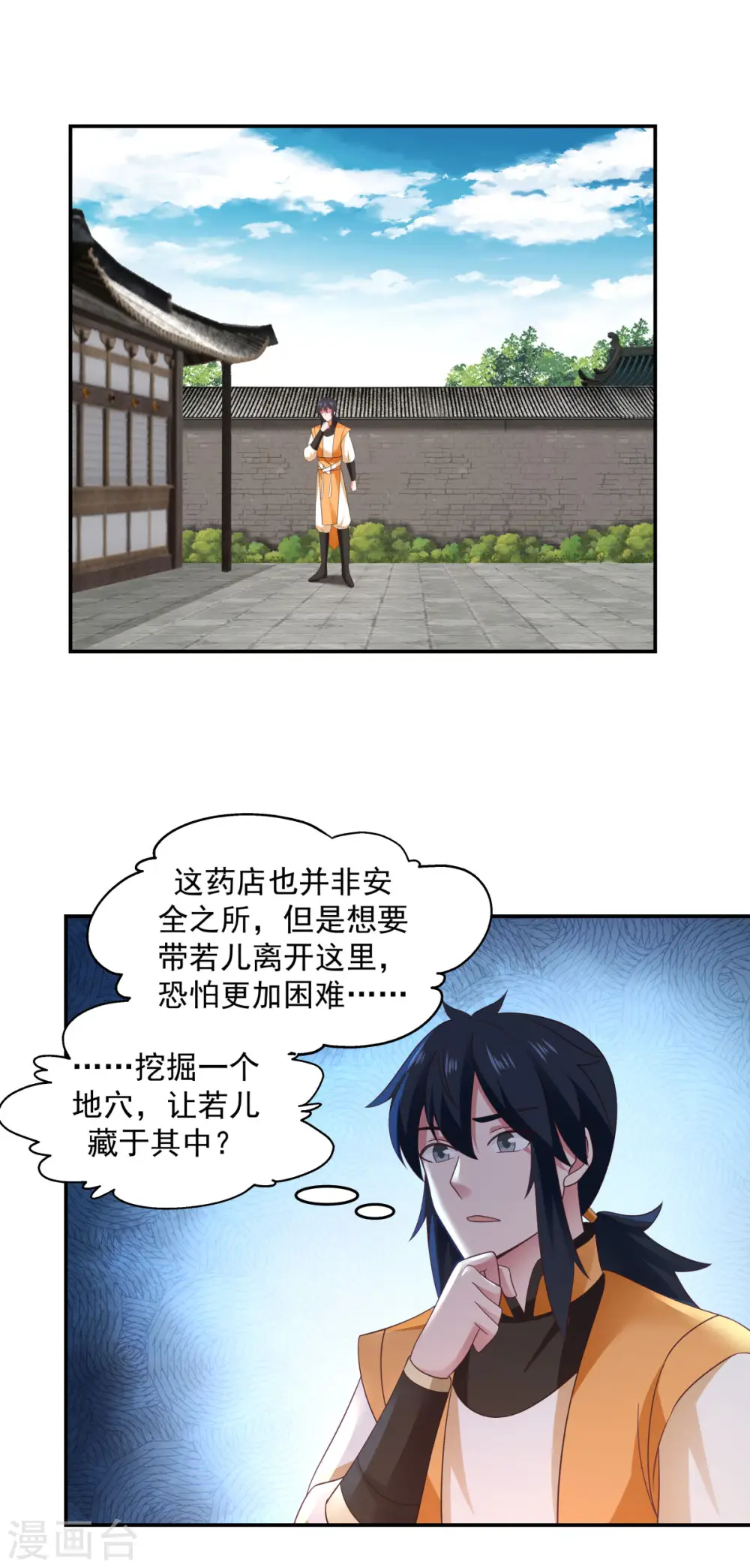 混沌丹神全文免费阅读笔趣阁漫画,第139话 保护乌木若儿1图