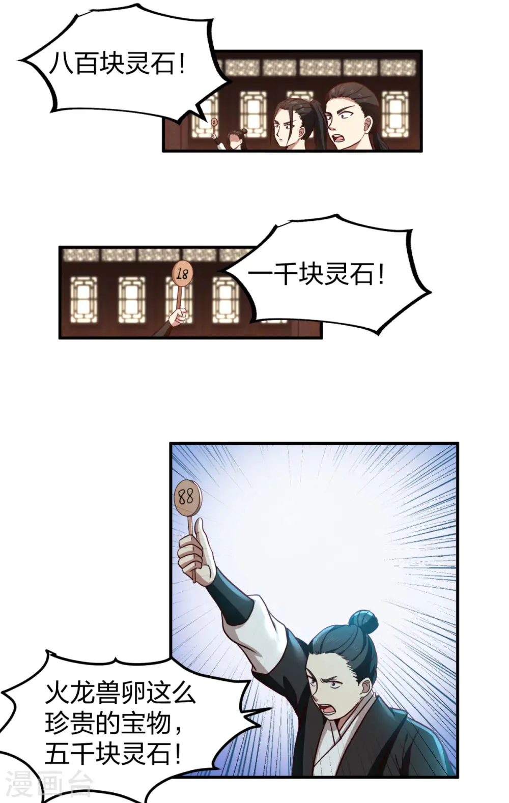 混沌丹神第一季免费观看漫画,第254话 陷阱2图