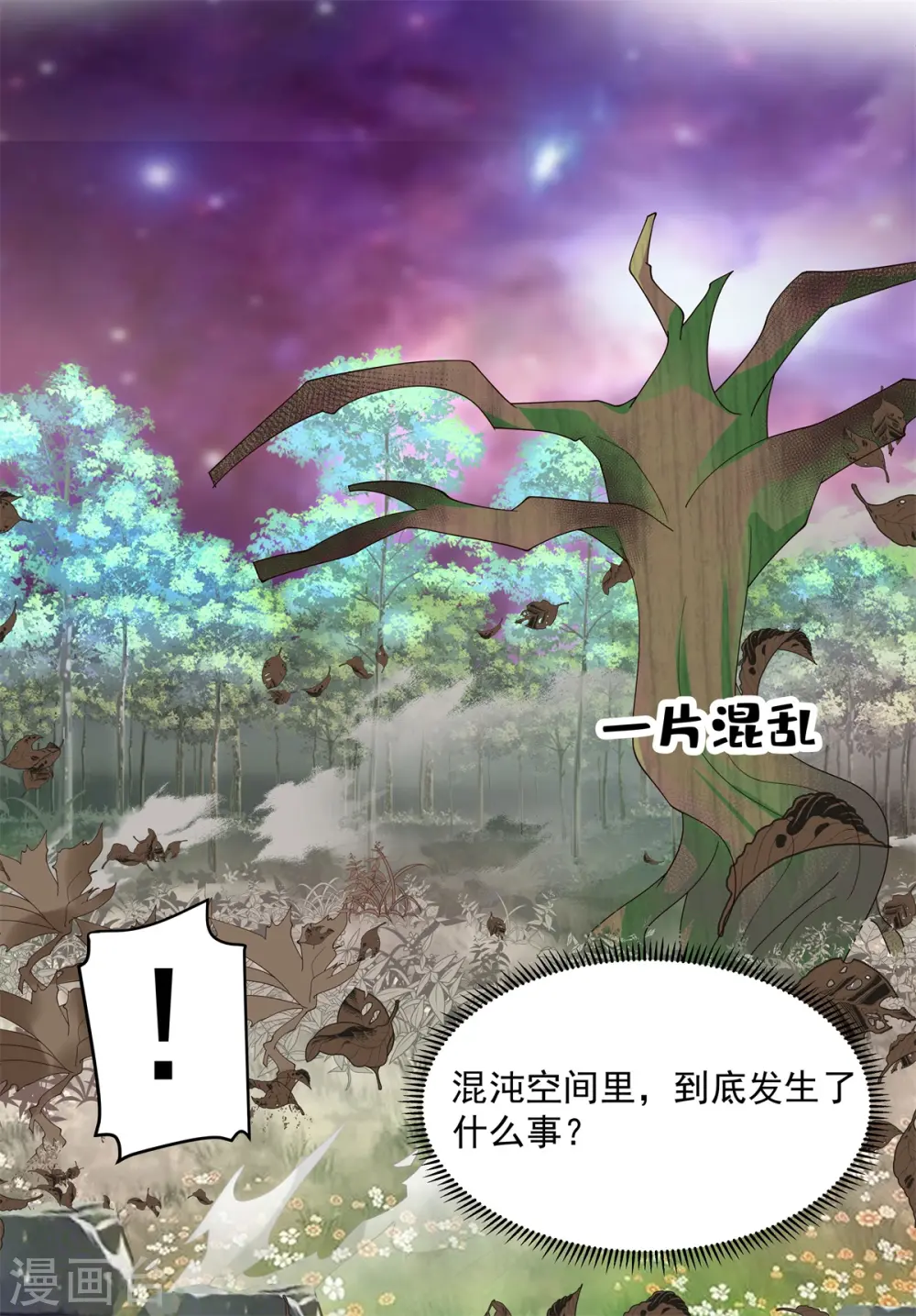 混沌丹神动漫在线免费观看全集漫画,第345话 重建宗门1图