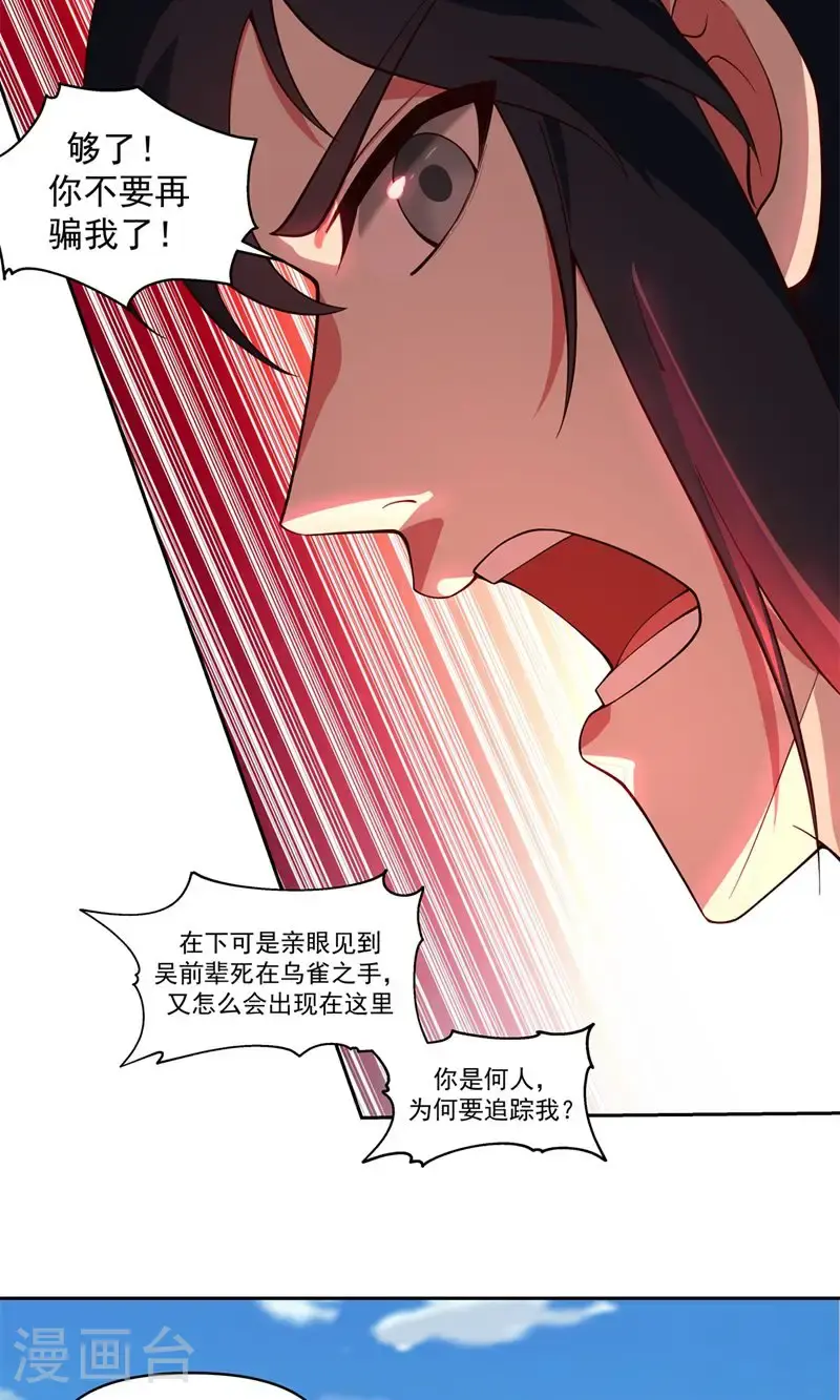 混沌丹神动漫免费观看第三季全集漫画,第395话 妖族现身2图