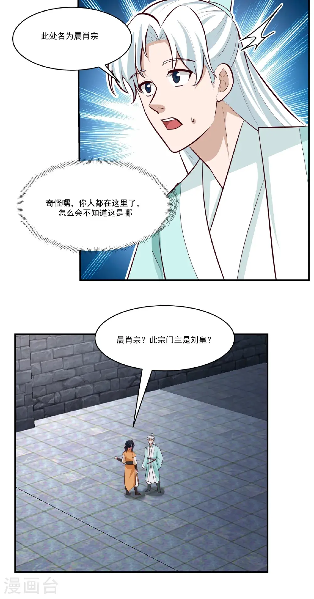 混沌丹神3漫画,第432话 收编童泉2图