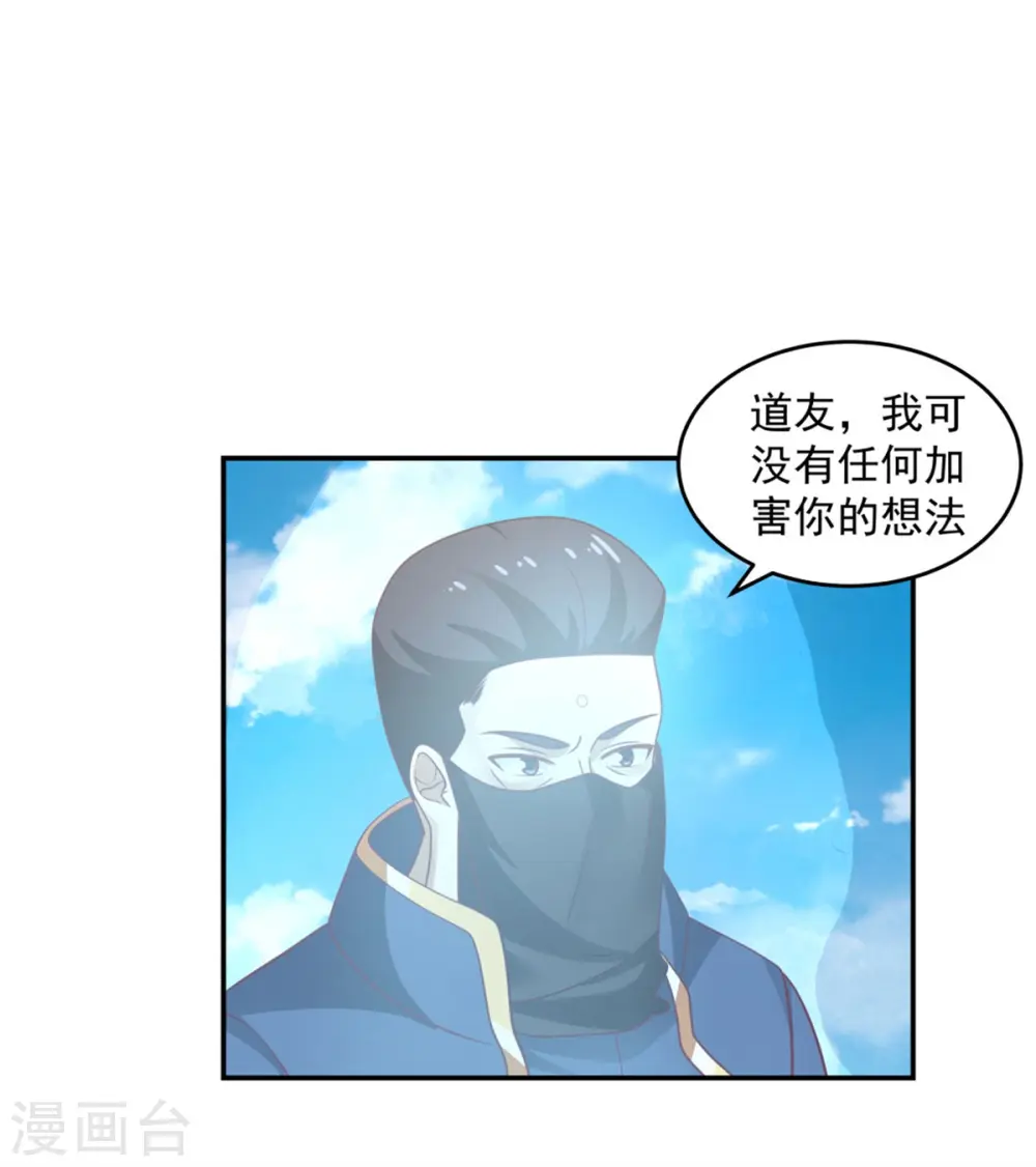 混沌丹神笔趣阁漫画,第137话 魔种2图