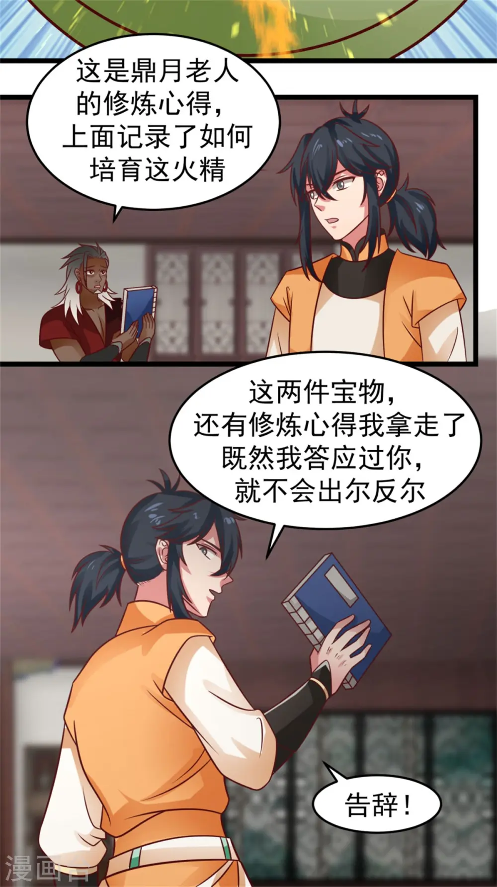 混沌丹神全文免费阅读笔趣阁漫画,第248话 收获至宝1图