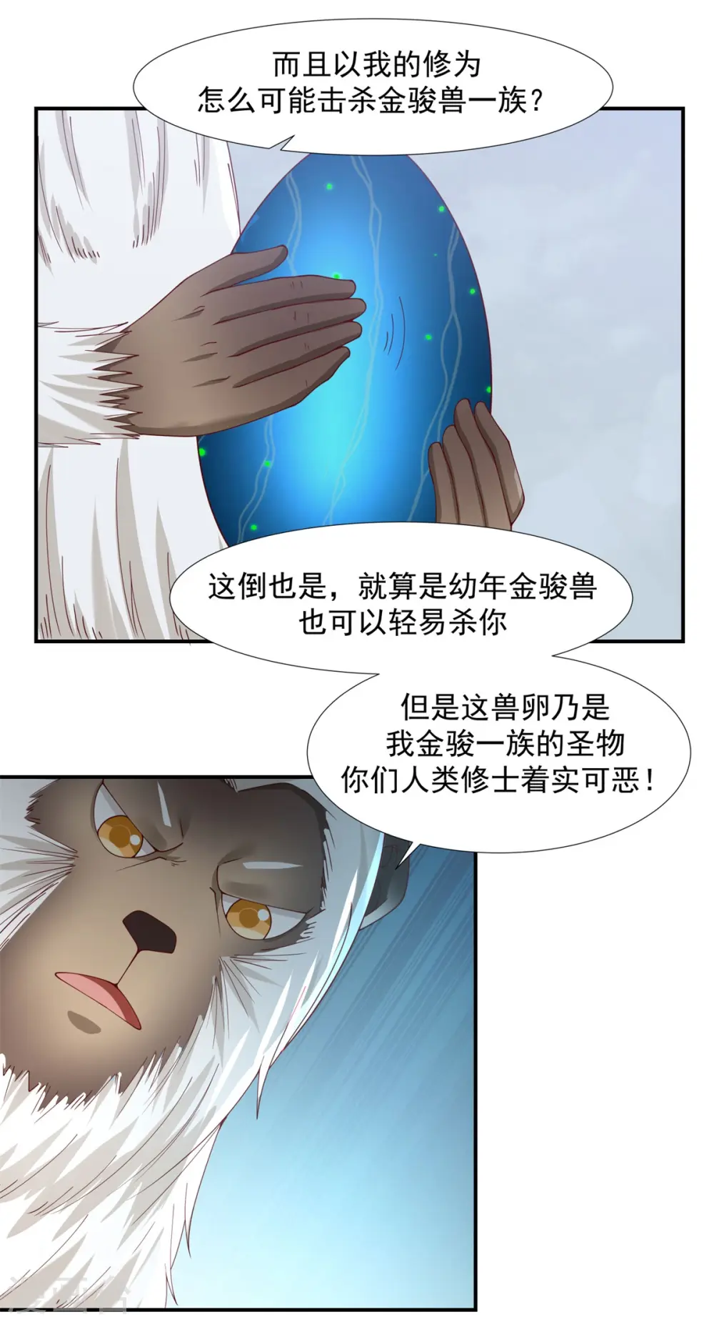 混沌丹神第一季免费观看漫画,第147话 圣卵2图