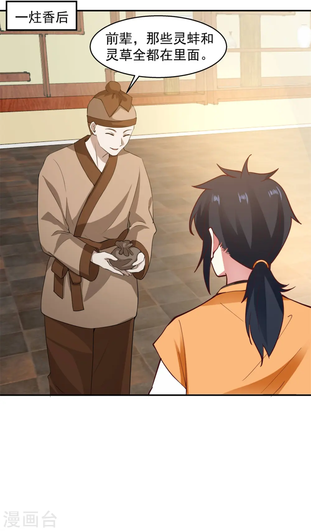 混沌丹神全文免费阅读笔趣阁漫画,第284话 大购物1图