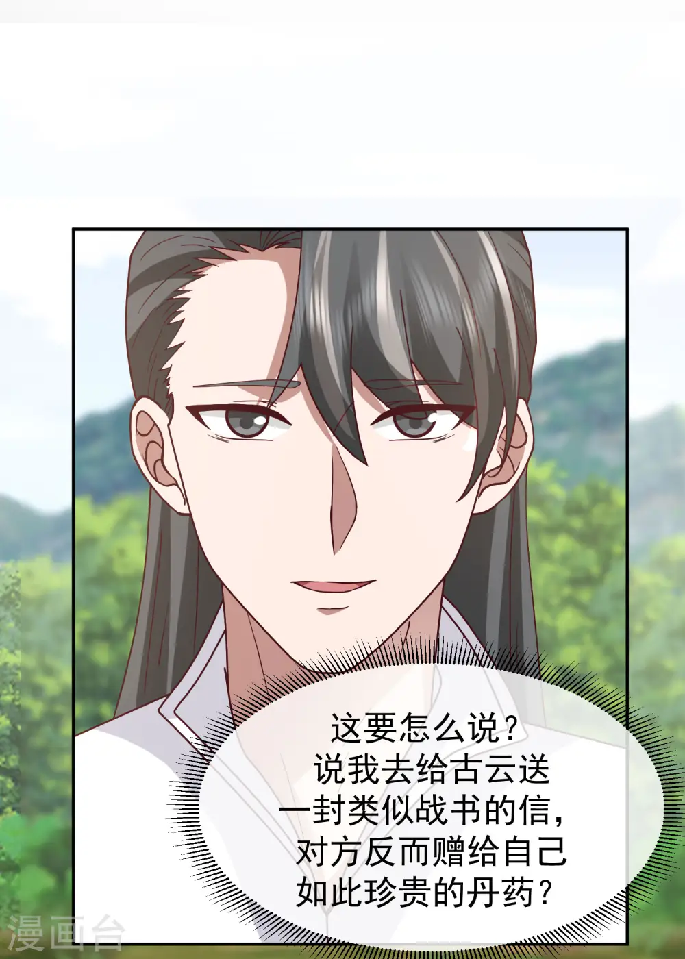 混沌丹神全文免费阅读笔趣阁漫画,第327话 雨泽丹1图