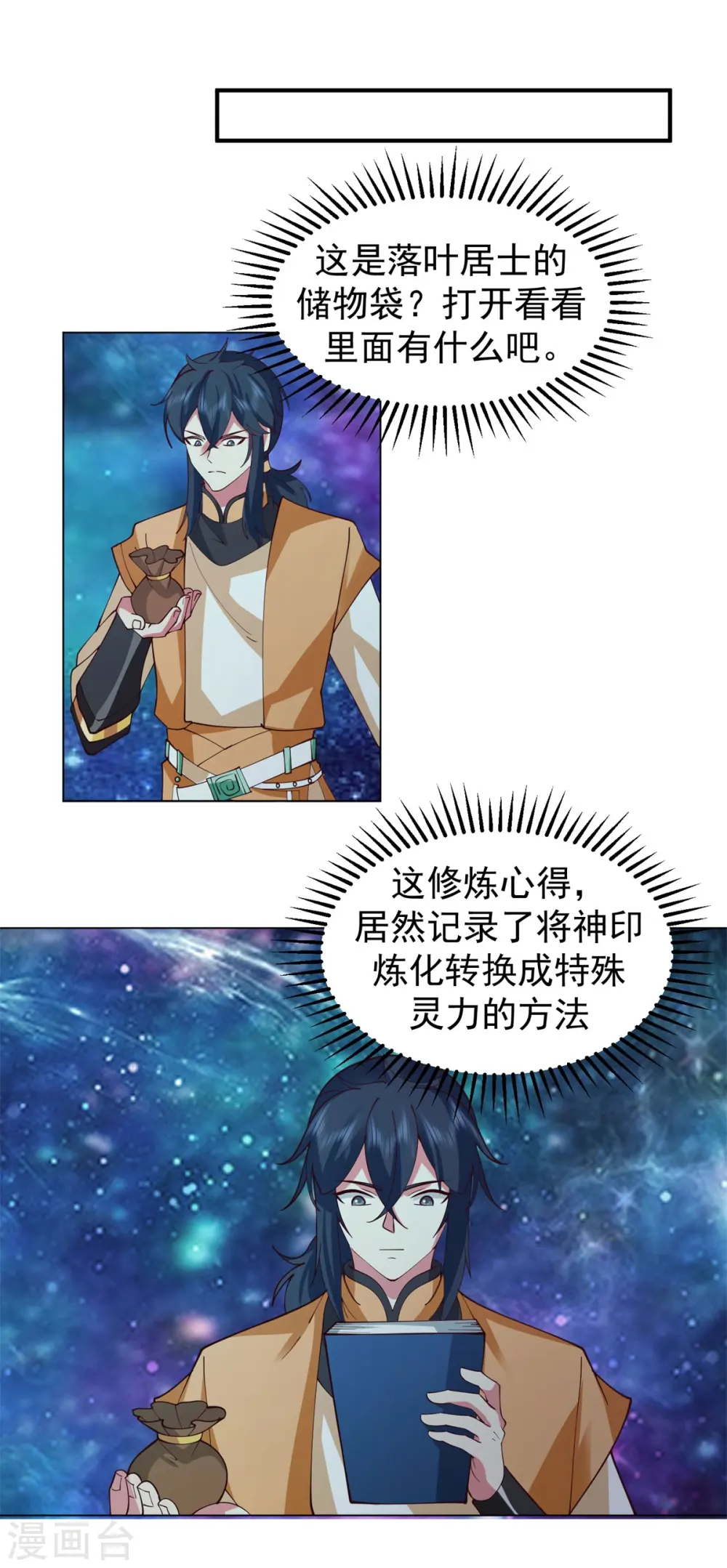 混沌丹神全文免费阅读笔趣阁漫画,第281话 古神的真传1图