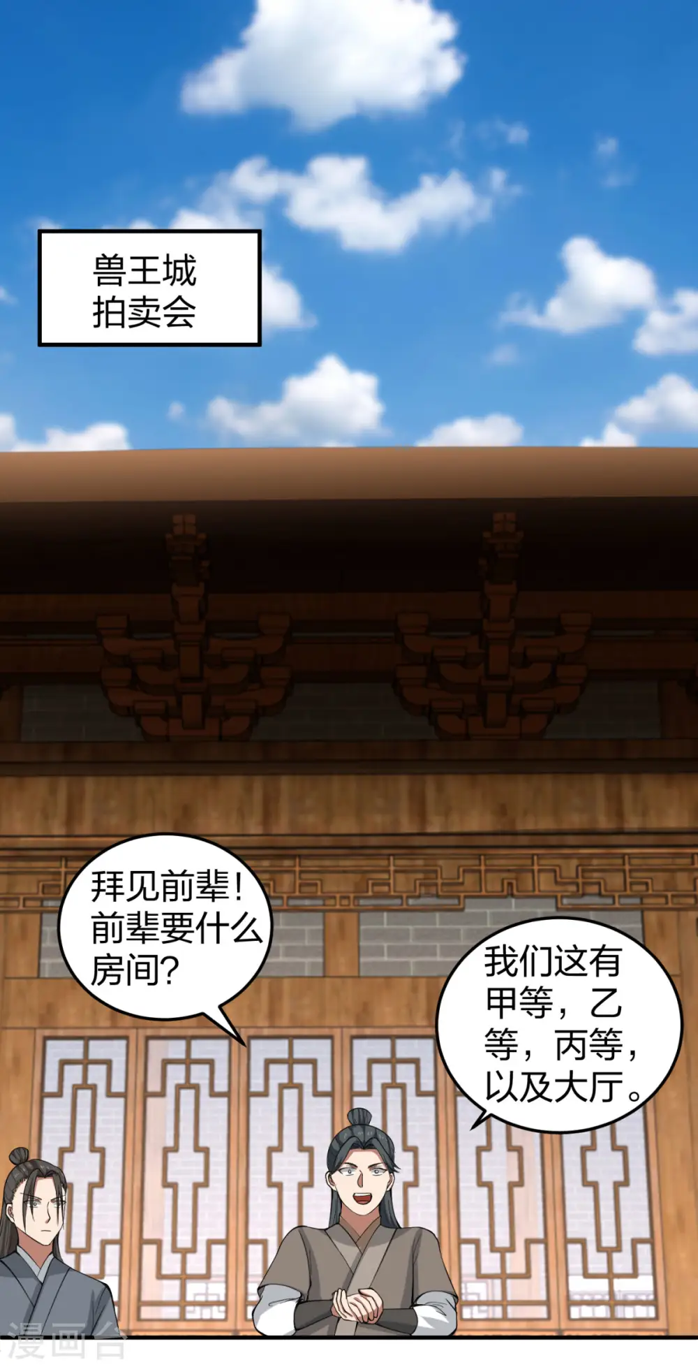 混沌丹神笔趣阁无弹窗笔趣阁漫画,第253话 火龙兽卵1图