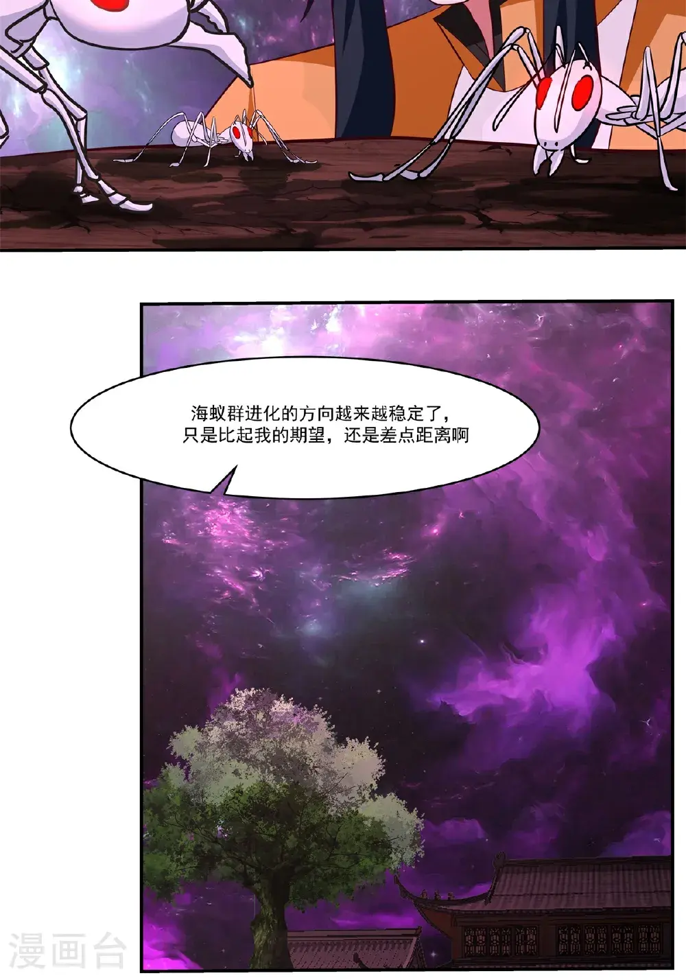 混沌丹神古云免费阅读漫画,第439话 下马威2图