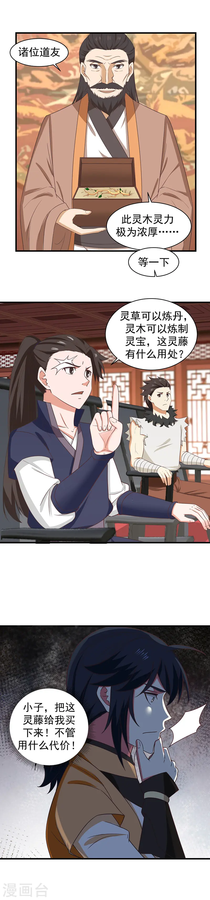 混沌丹神全文免费阅读笔趣阁漫画,第21话 灵藤2图