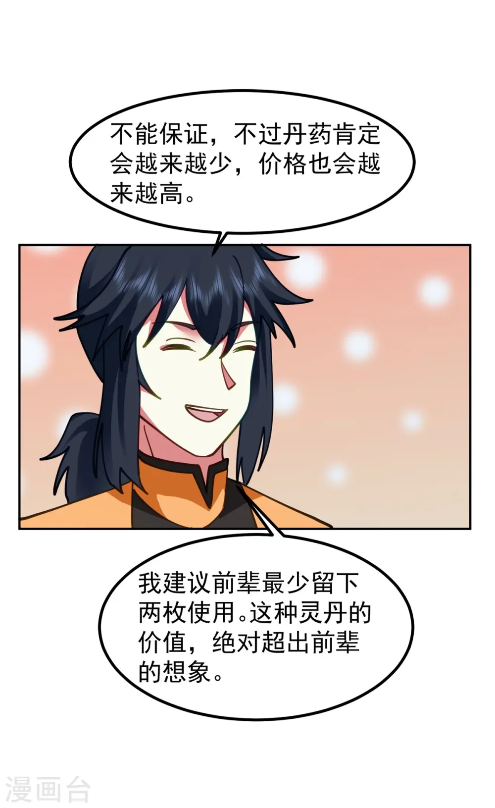 混沌丹神全文免费阅读笔趣阁漫画,第321话 天灵蚌到手1图